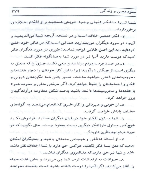 قدرت فکر - نمونه چهارم - جزیره کتاب های الکترونیکی